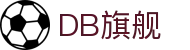 DB旗舰·(中国区)官方网站